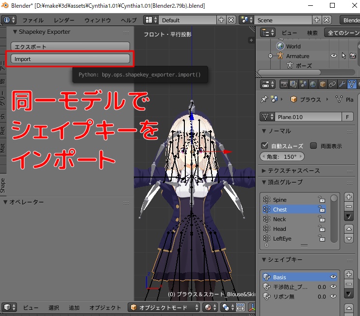 blenderシェイプキー共有プラグイン