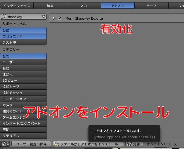 blenderシェイプキー共有プラグイン