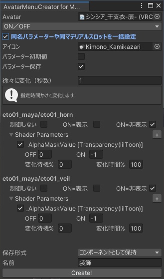 【無料】AvatarMenuCreator for Modular Avatar