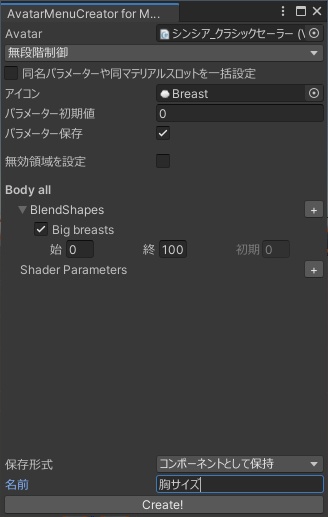 【無料】AvatarMenuCreator for Modular Avatar