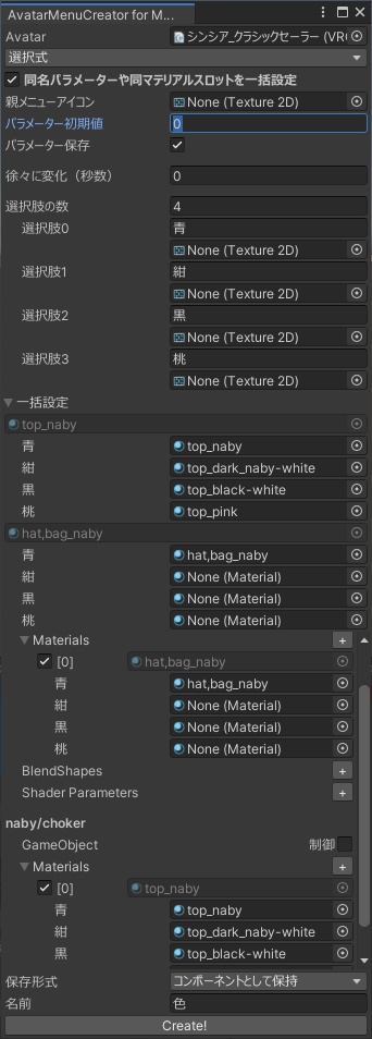 【無料】AvatarMenuCreator for Modular Avatar