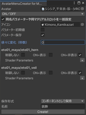 【無料】AvatarMenuCreator for Modular Avatar