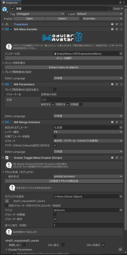 【無料】AvatarMenuCreator for Modular Avatar