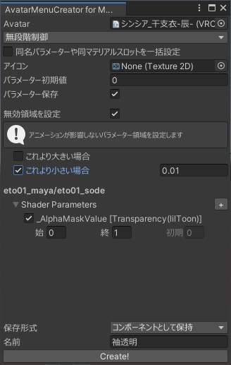 【無料】AvatarMenuCreator for Modular Avatar