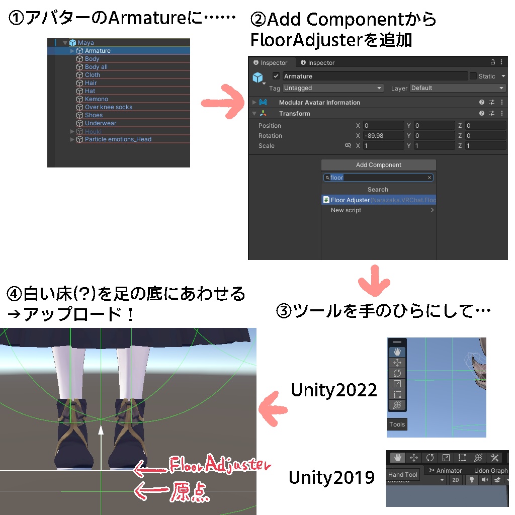 【無料】FloorAdjuster(VRCで足が埋まる/足が浮くのを直すツール)