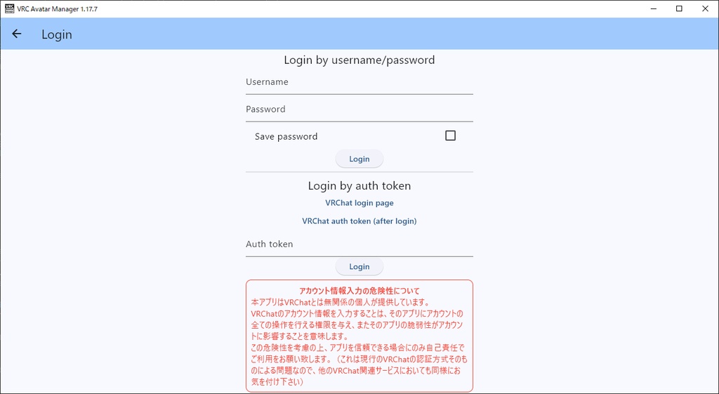 vrc avatar manager (アバターが多すぎる人のためのアバター変更ツール)