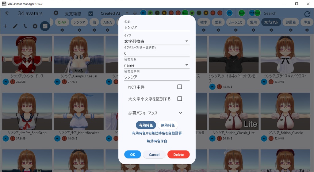 vrc avatar manager (アバターが多すぎる人のためのアバター変更ツール)