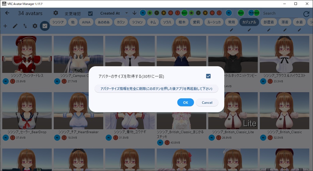vrc avatar manager (アバターが多すぎる人のためのアバター変更ツール)