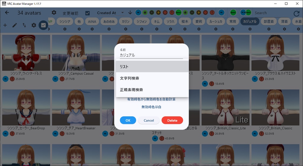 vrc avatar manager (アバターが多すぎる人のためのアバター変更ツール)
