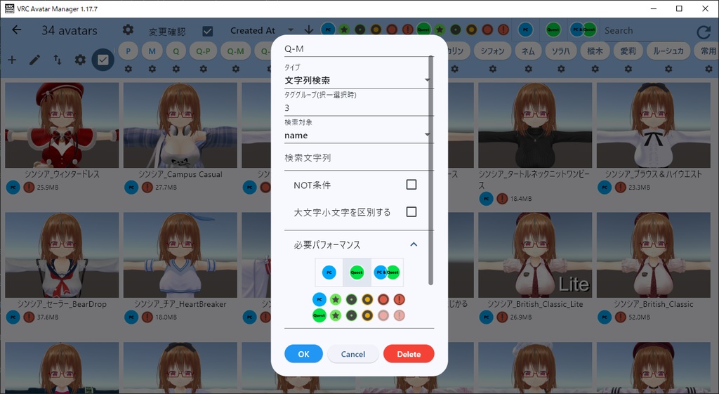 vrc avatar manager (アバターが多すぎる人のためのアバター変更ツール)