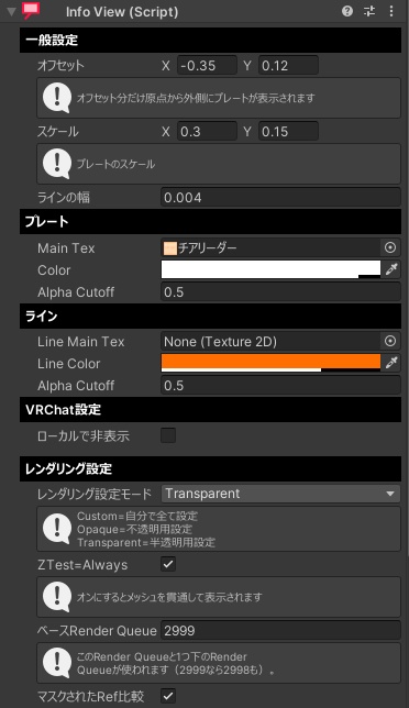 無料: Info View Shader キャラ情報表示みたいなUIを作れるシェーダー
