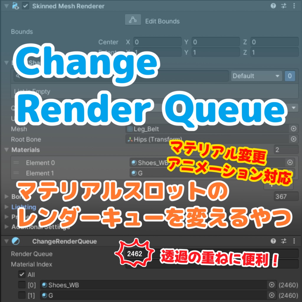 Change Render Queue マテリアルスロットのレンダーキューを上書き