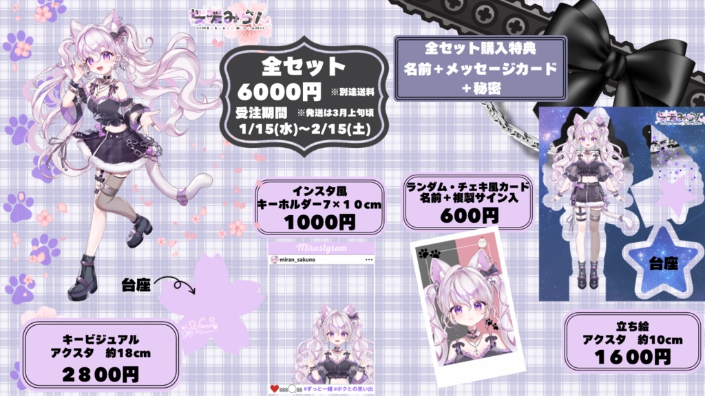 桜暖みらん★デビュー記念グッズ