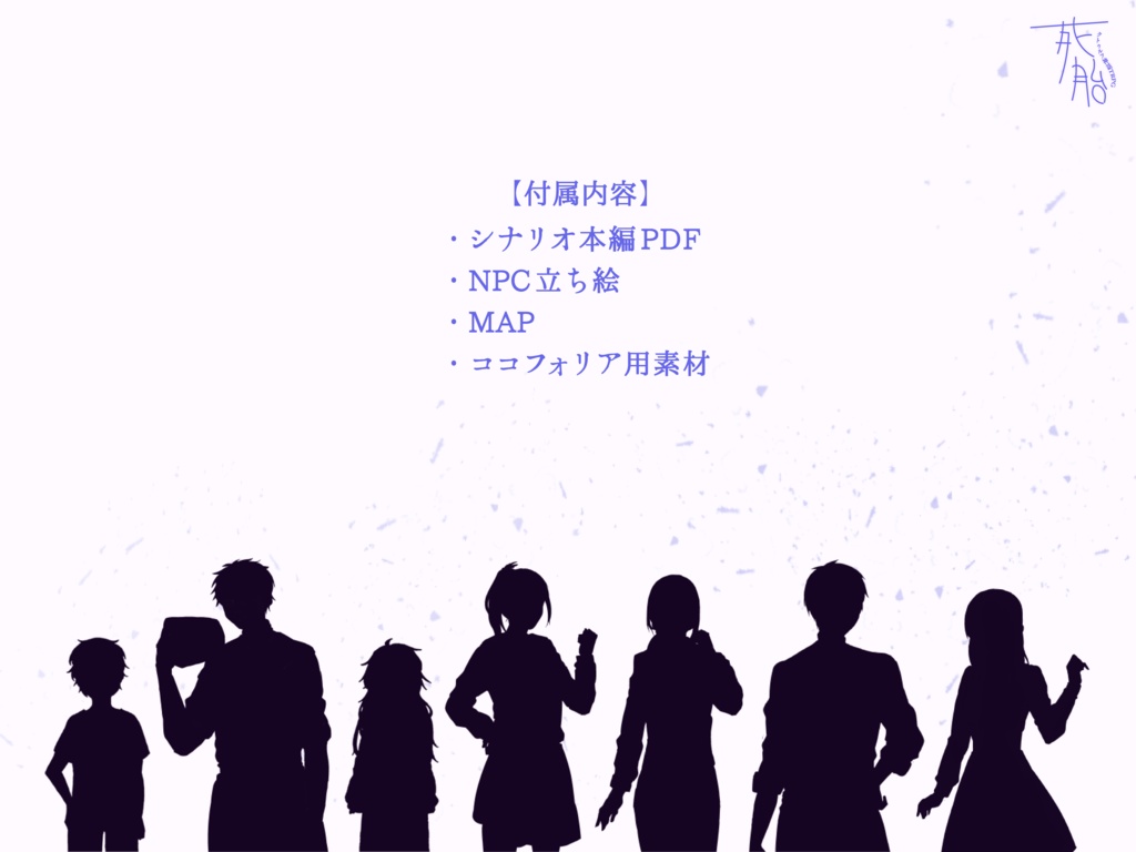 【CoCシナリオ】死胎