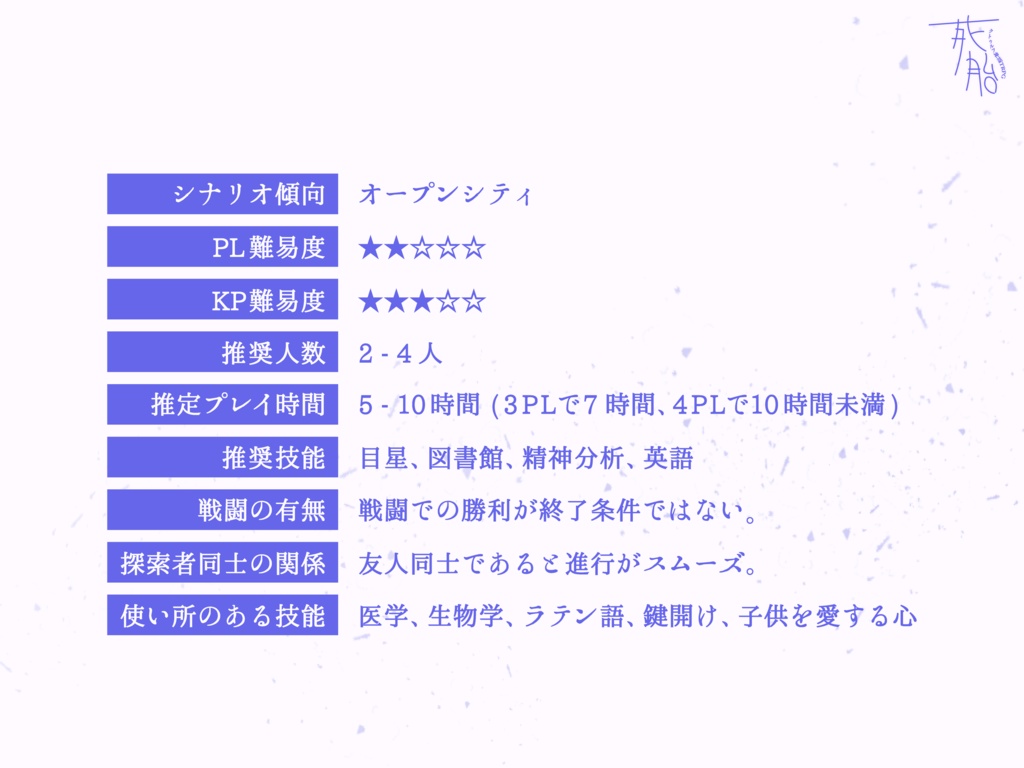 【CoCシナリオ】死胎