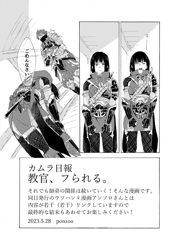 モンハン/ウツシ教官が愛弟子♀にフられる本