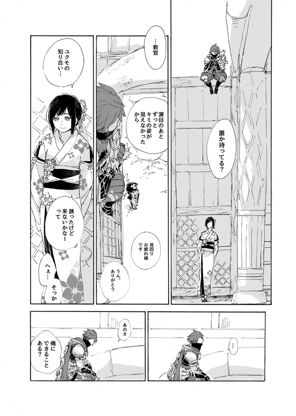 モンハン/ウツシ教官が愛弟子♀にフられる本