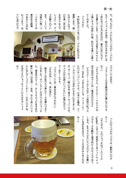 桜守歌織のチェコビール紀行