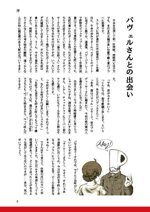 桜守歌織のチェコビール紀行