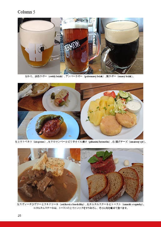 桜守歌織のチェコビール紀行