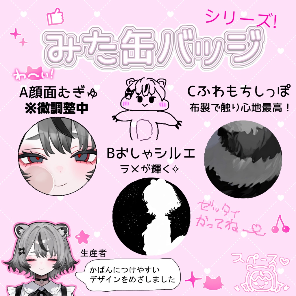 みた缶バッジシリーズ【予約販売】