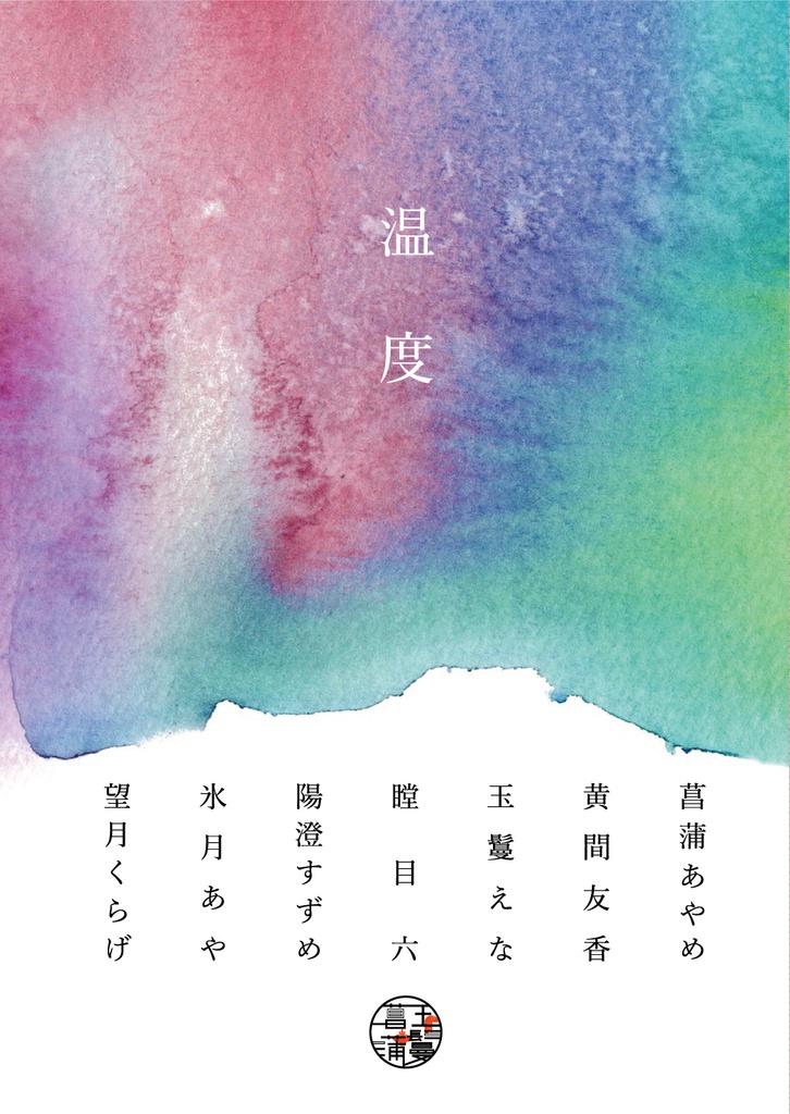 温度