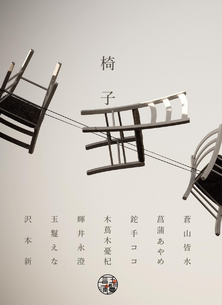 椅子
