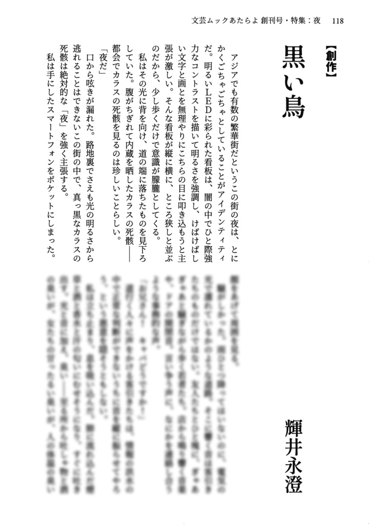 文芸ムックあたらよ 創刊号・特集:夜