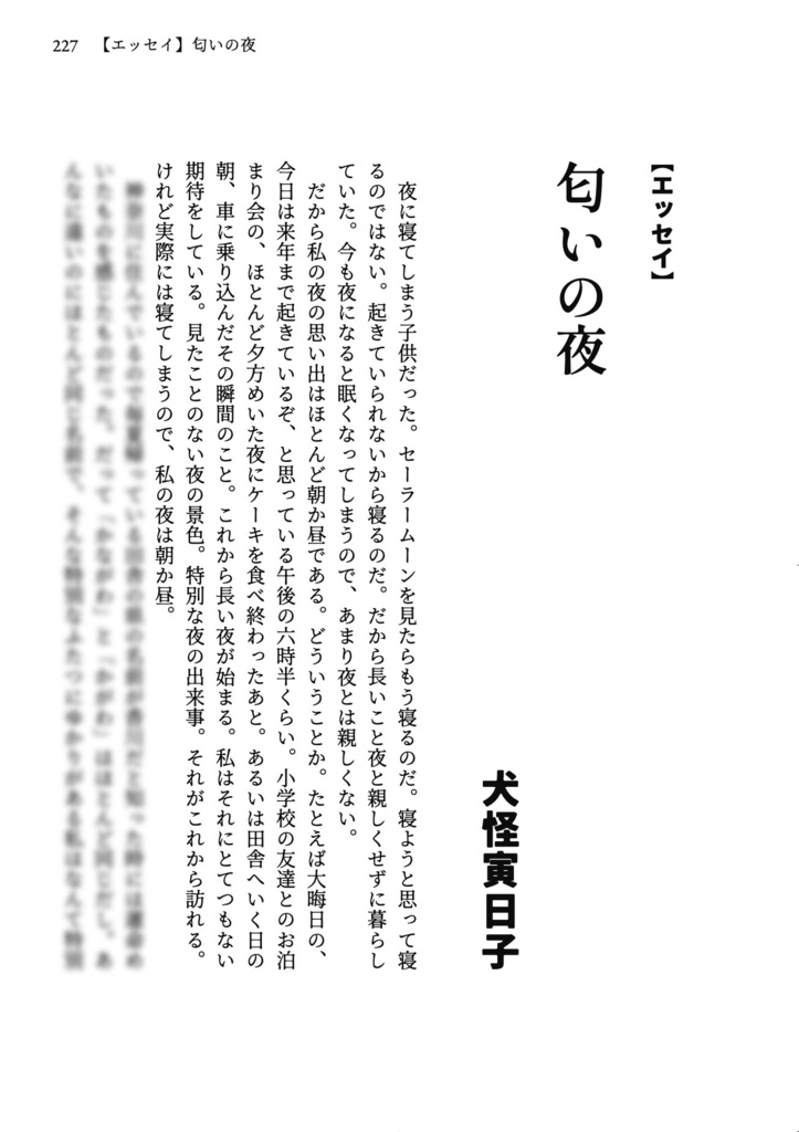 文芸ムックあたらよ 創刊号・特集:夜