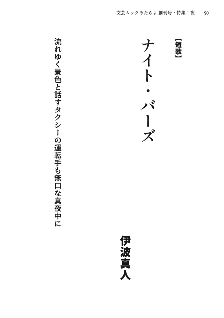 文芸ムックあたらよ 創刊号・特集:夜