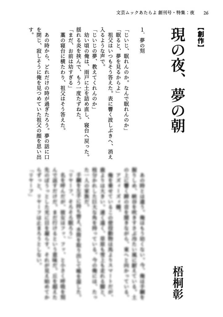 文芸ムックあたらよ 創刊号・特集:夜