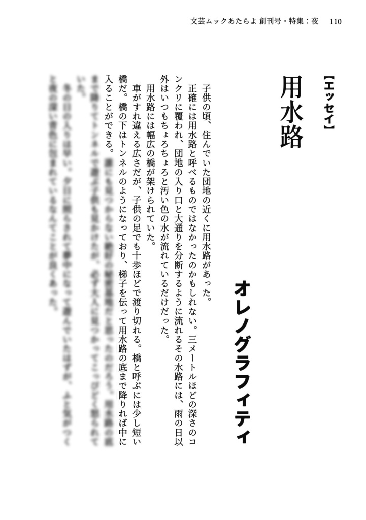 文芸ムックあたらよ 創刊号・特集:夜