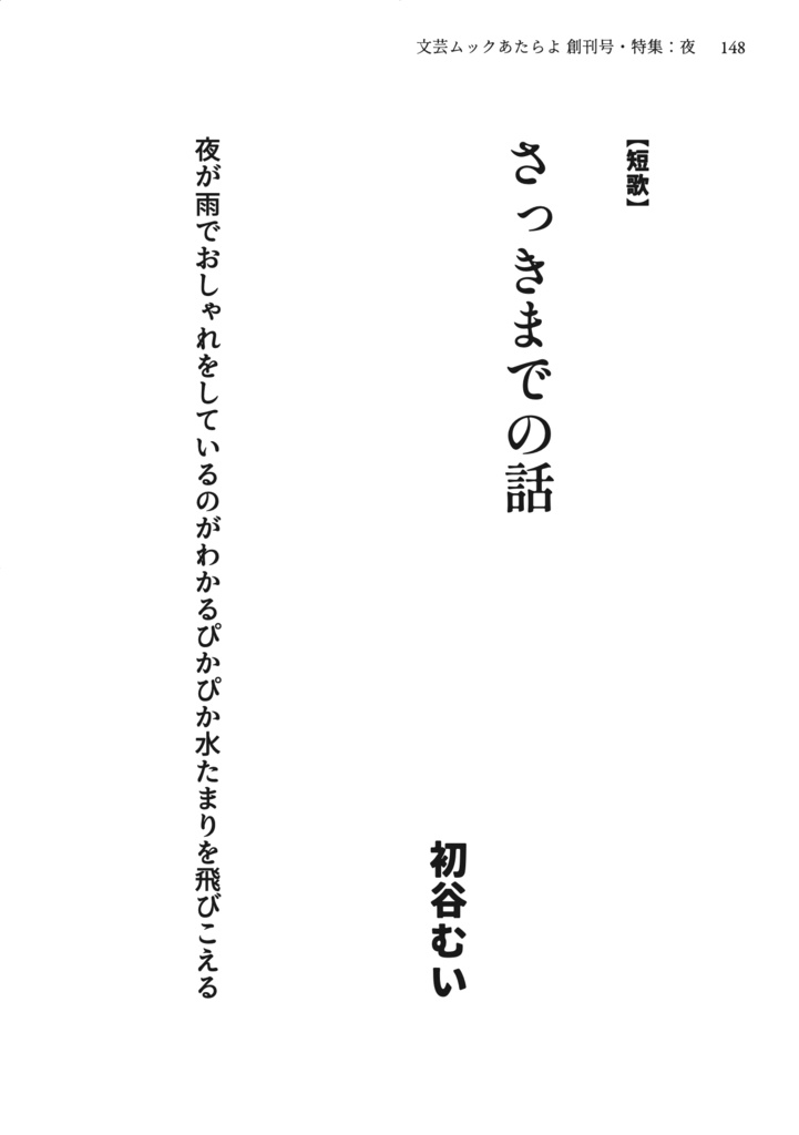 文芸ムックあたらよ 創刊号・特集:夜