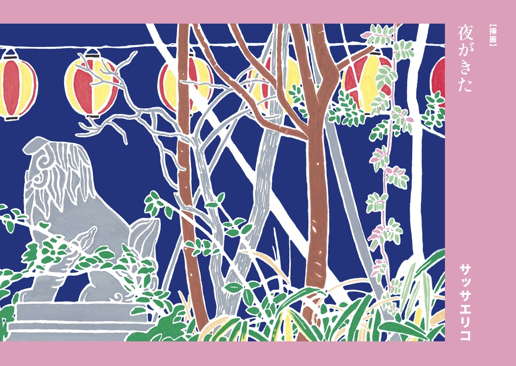 文芸ムックあたらよ 創刊号・特集:夜