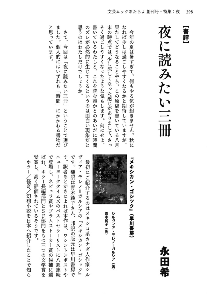 文芸ムックあたらよ 創刊号・特集:夜