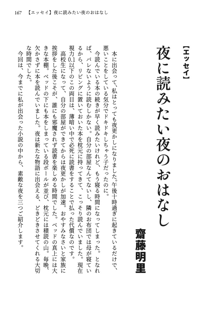 文芸ムックあたらよ 創刊号・特集:夜