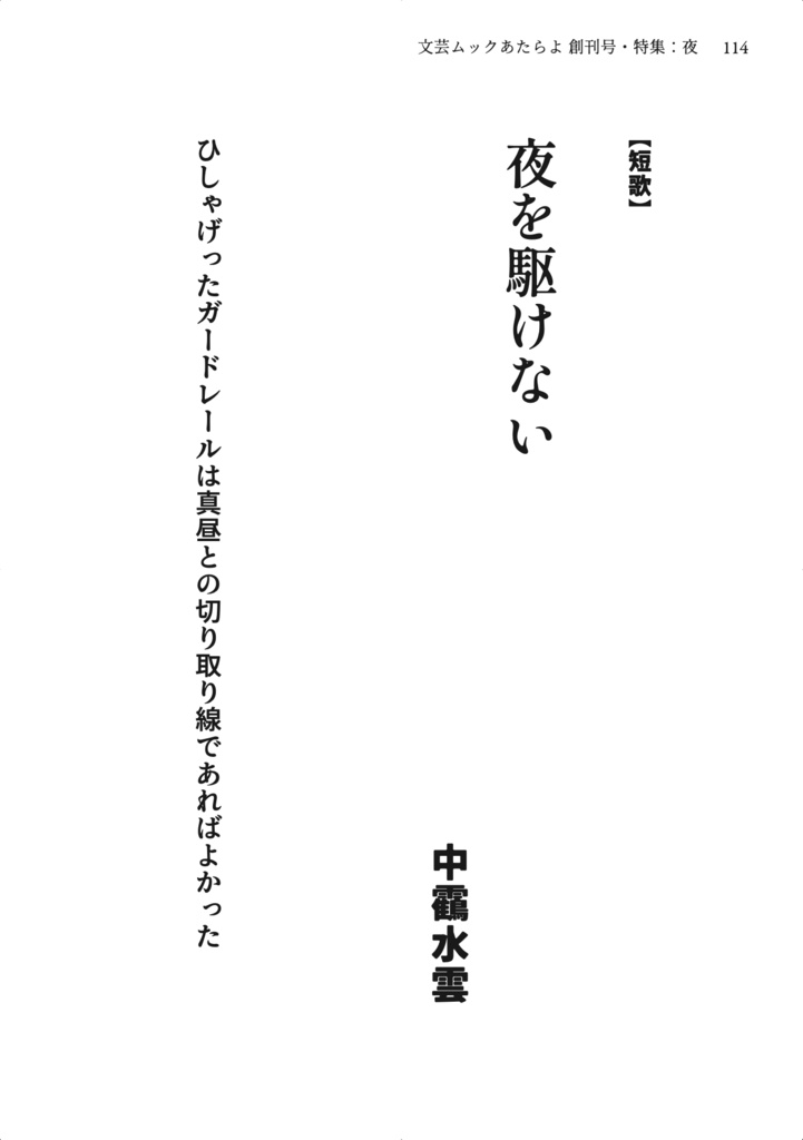 文芸ムックあたらよ 創刊号・特集:夜