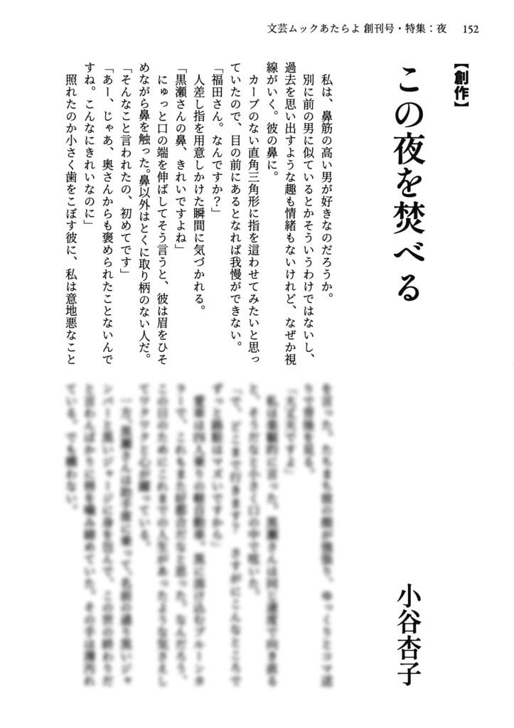 文芸ムックあたらよ 創刊号・特集:夜