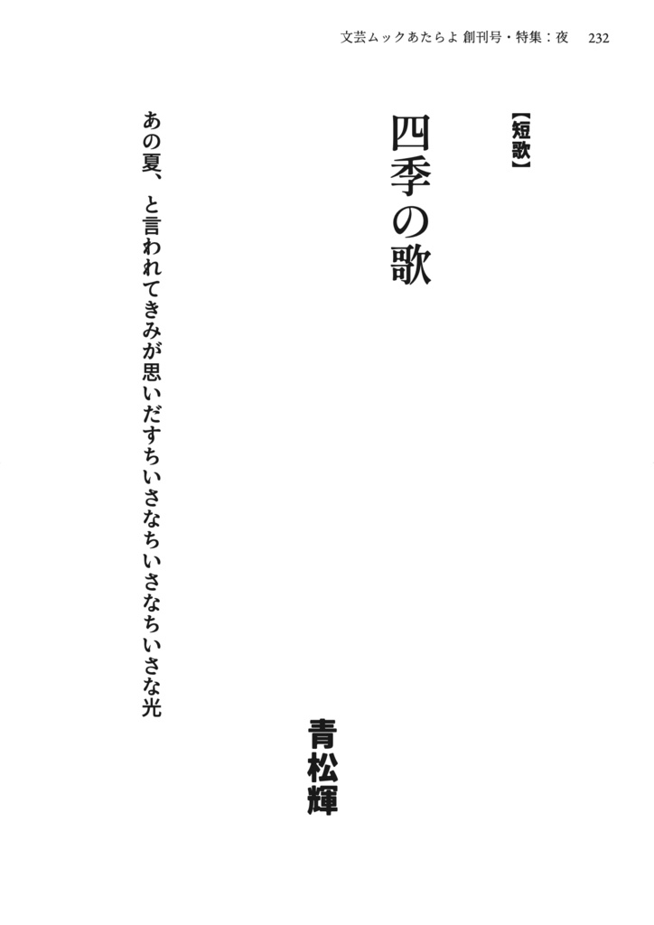 文芸ムックあたらよ 創刊号・特集:夜