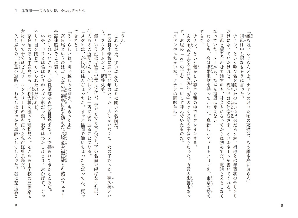 みどりの海を覚えている|馳月基矢