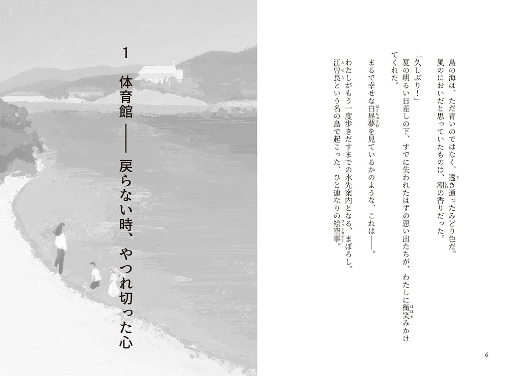 みどりの海を覚えている|馳月基矢