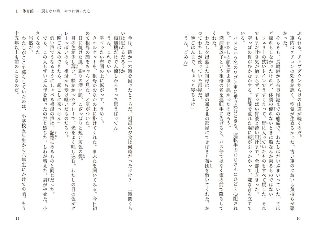 みどりの海を覚えている|馳月基矢