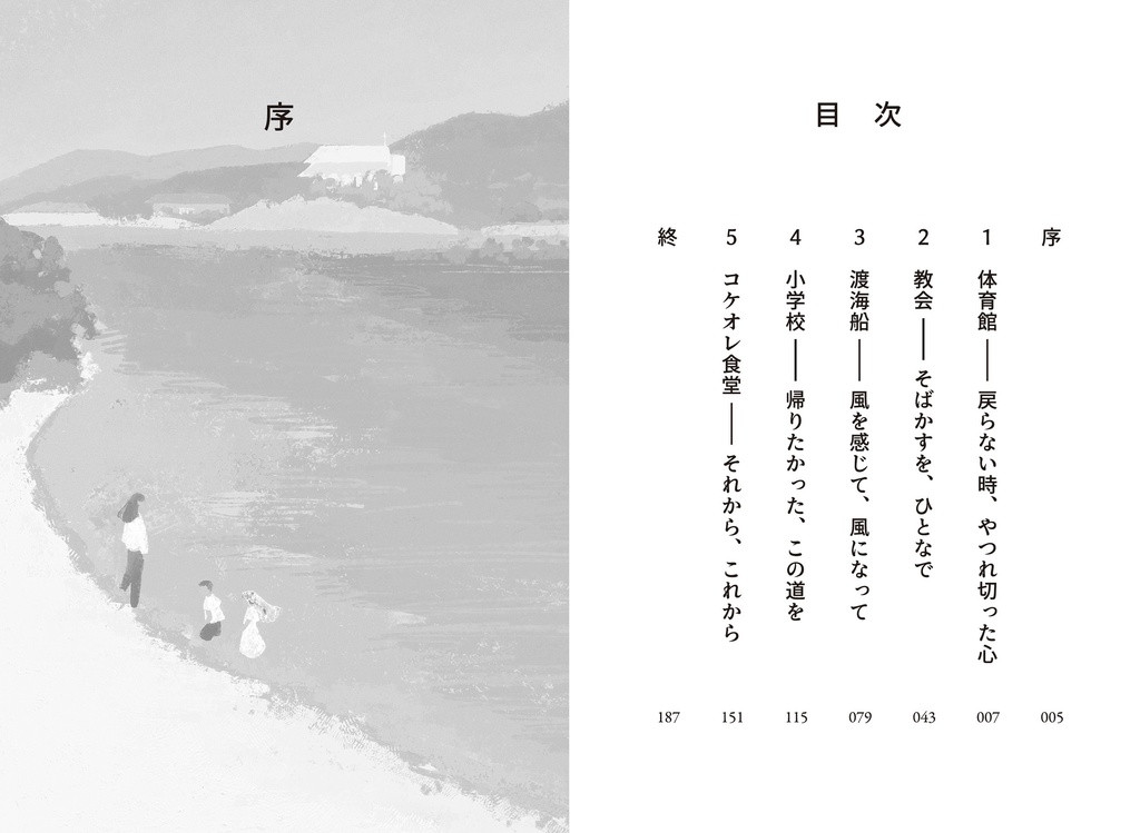 みどりの海を覚えている|馳月基矢