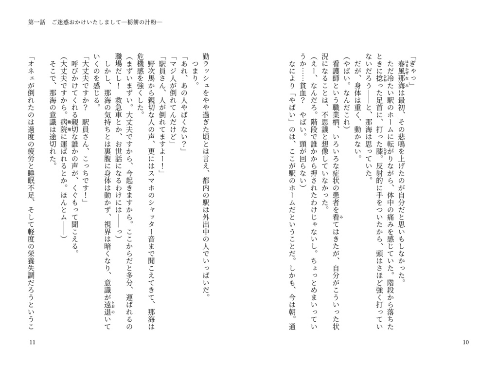 おかえり。ただいま。いただきます。〜わたしと彼女の獲れたてごはん〜|綾坂キョウ【特典付】