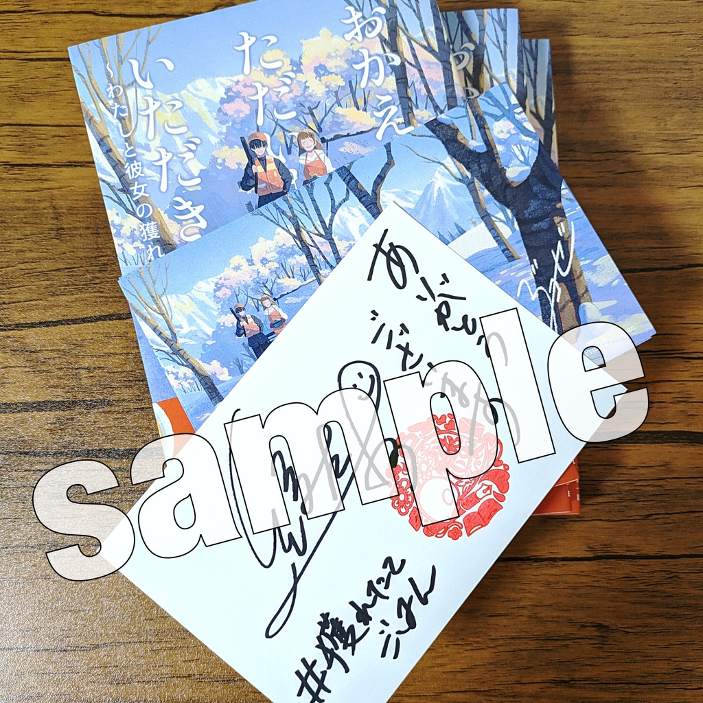 おかえり。ただいま。いただきます。〜わたしと彼女の獲れたてごはん〜|綾坂キョウ【特典付】