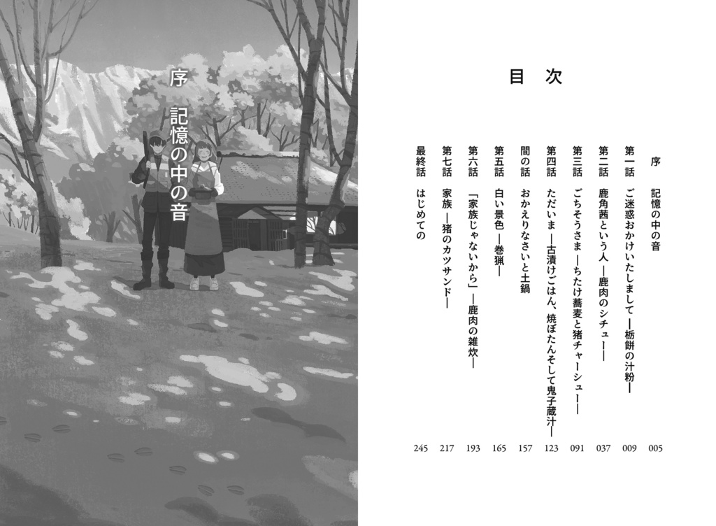 おかえり。ただいま。いただきます。〜わたしと彼女の獲れたてごはん〜|綾坂キョウ【特典付】
