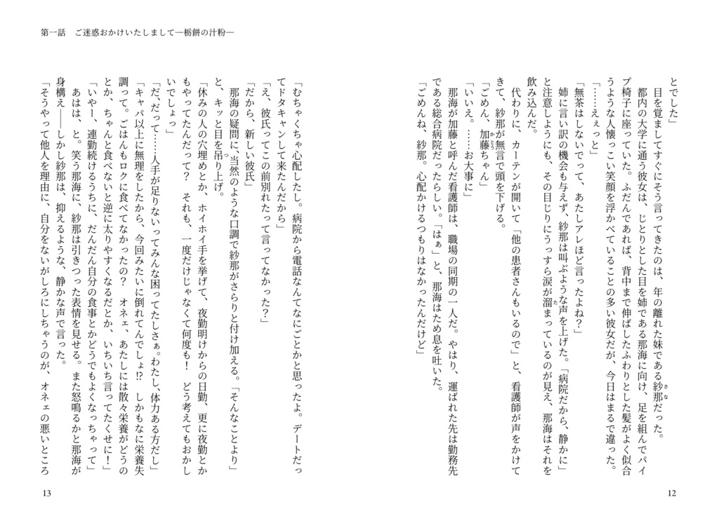 おかえり。ただいま。いただきます。〜わたしと彼女の獲れたてごはん〜|綾坂キョウ【特典付】