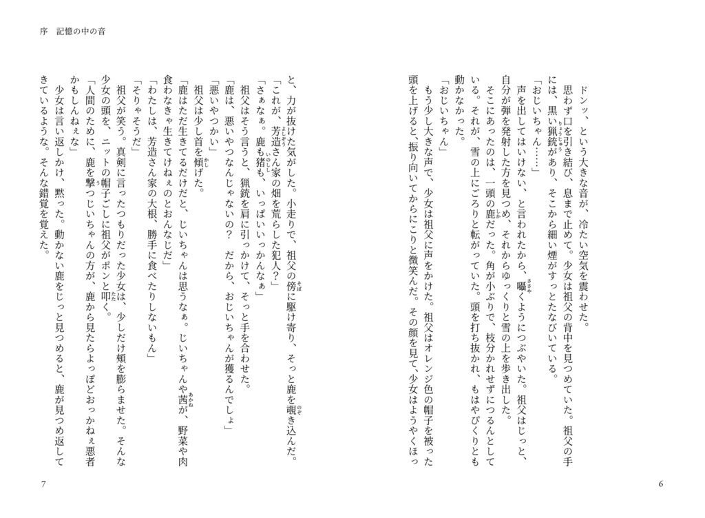 おかえり。ただいま。いただきます。〜わたしと彼女の獲れたてごはん〜|綾坂キョウ【特典付】