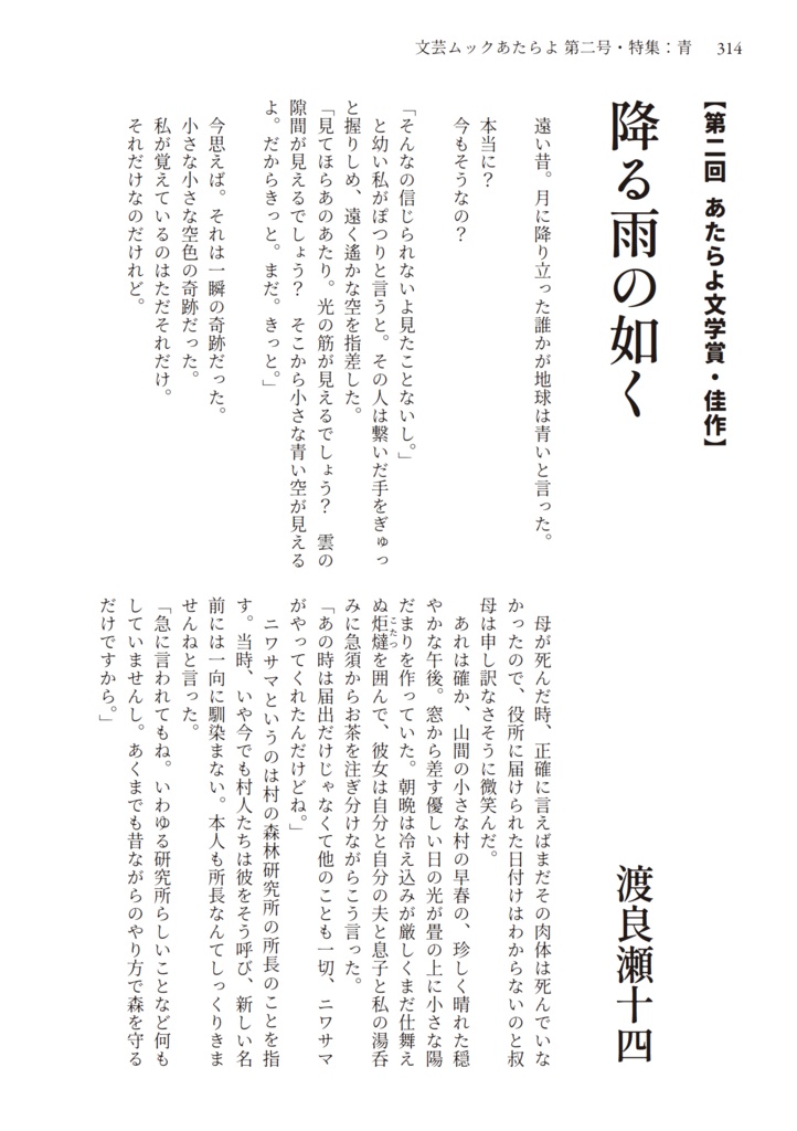 文芸ムックあたらよ 第二号・特集:青