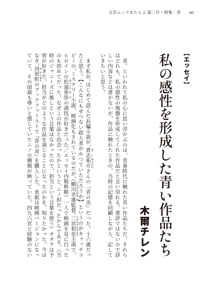 文芸ムックあたらよ 第二号・特集:青